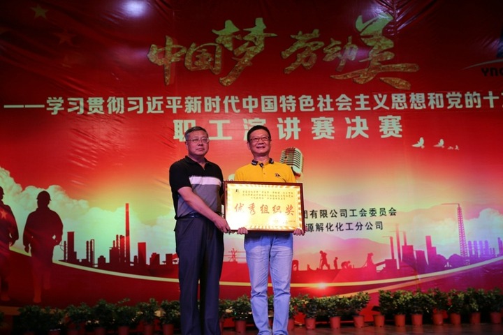云南008PG国际集团“中国梦 劳动美”职工演讲赛决赛圆满落幕