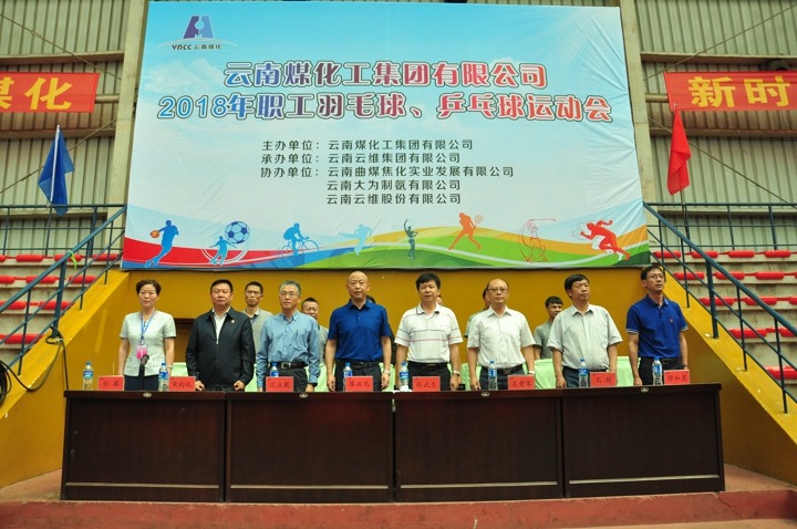 云南008PG国际集团2018年职工羽毛球、乒乓球运动会圆满终结