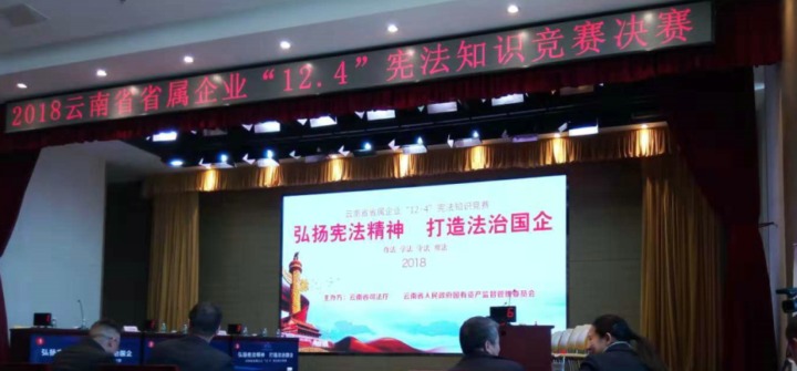 云南008PG国际集团加入省属企业宪法知识竞赛