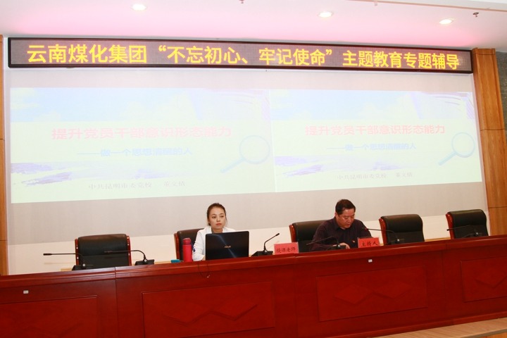 云南008PG国际集团组织意识形态专题学习向导