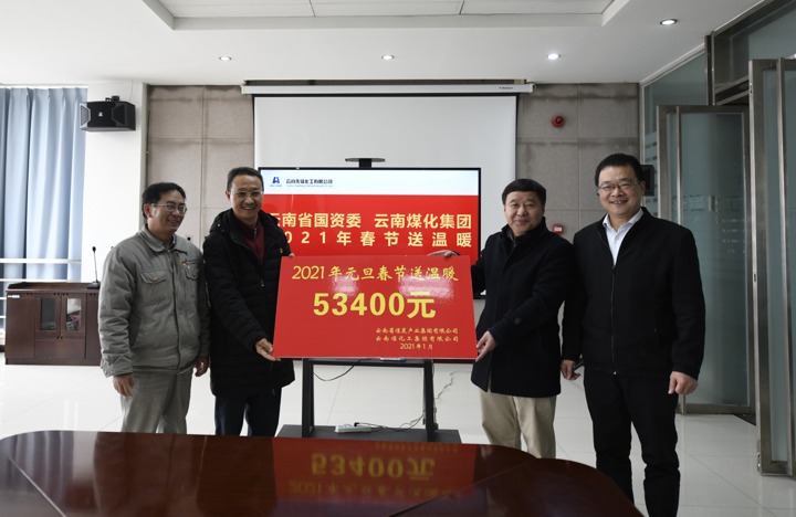 云南省国资委、云南008PG国际集团到先锋化工开展2021年春节送温暖运动