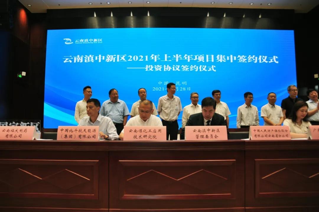 云南008PG国际工应用手艺研究院有限公司与云南滇中新区治理委员会签署新基地建设项目投资协议