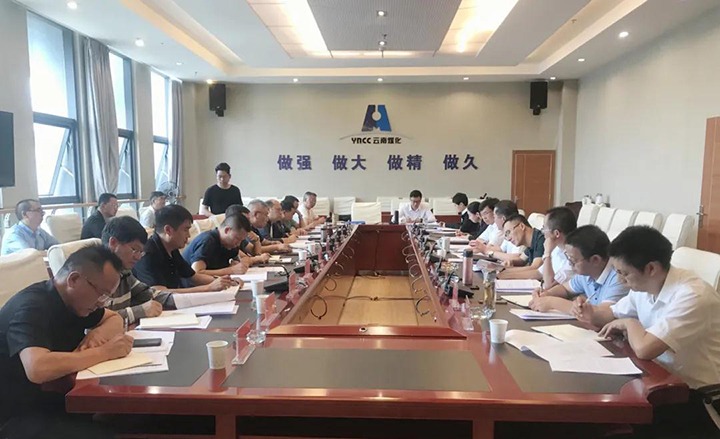 云煤（008PG国际）集团召开2021年上半年重点亏损企业集中约谈会