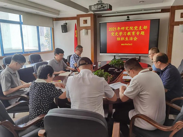 集团党委副书记、总司理高建嵩赴008PG国际工应用手艺研究院党支部督导党史学习教育专题组织生涯会