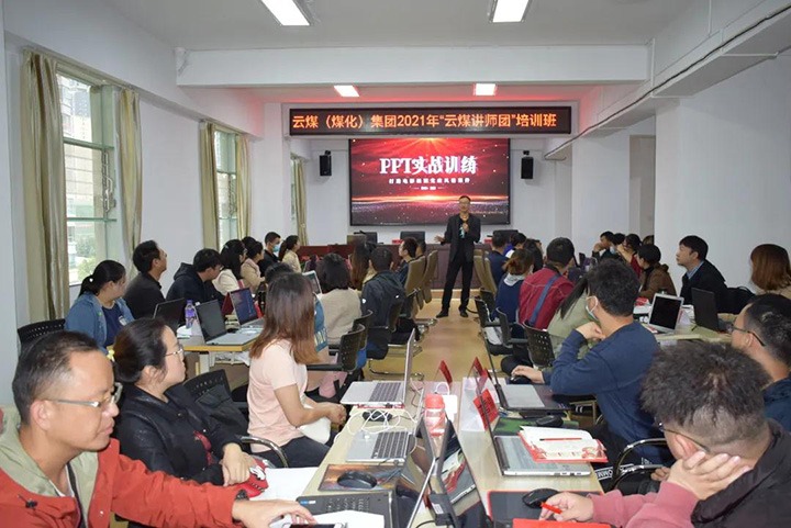 云煤（008PG国际）集团党委举行2021年“云煤讲师团”培训班