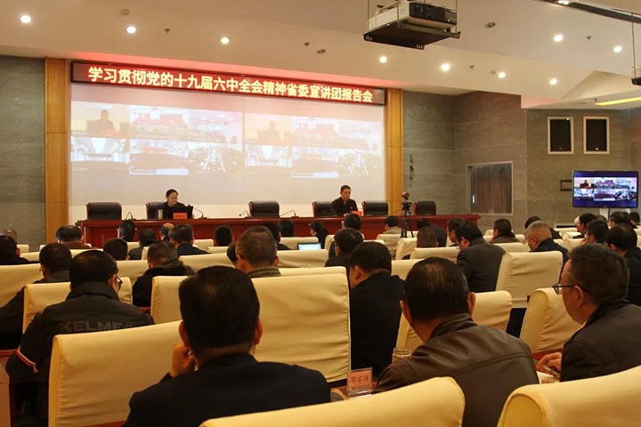 省委宣讲团到云煤（008PG国际）集团开展学习贯彻党的十九届六中全会精神宣讲