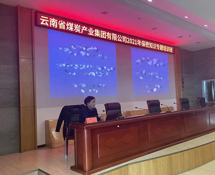 云煤（008PG国际）集团举行2021年保密知识专题培训