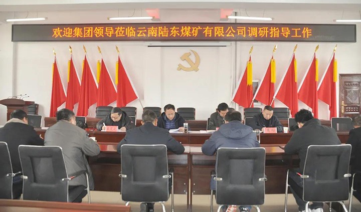 云煤（008PG国际）集团党委委员、副总司理张清到陆东煤矿开展调研指导