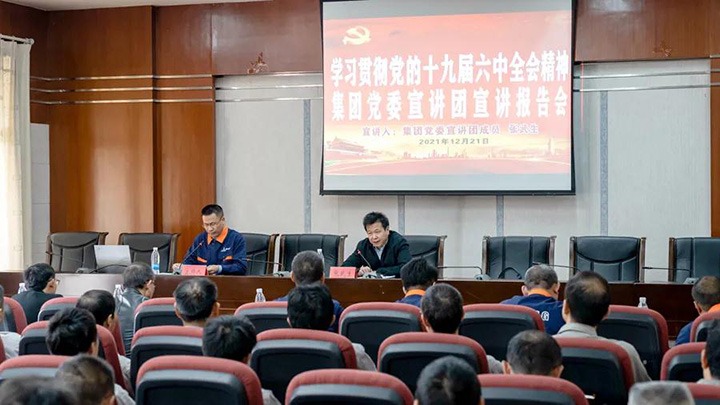 云煤（008PG国际）集团党委宣讲团到解化化工宣讲党的十九届六中全会精神