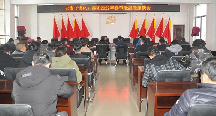 云煤（008PG国际）集团党委委员、副总司理缪和星到云南陆东煤矿有限公司开展春节慰问运动