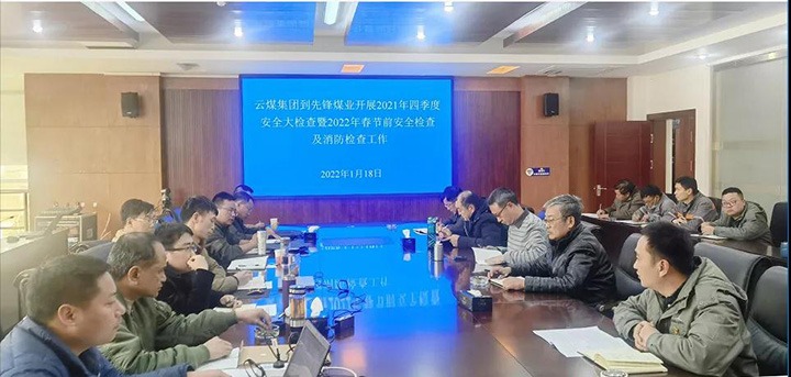 云煤（008PG国际）集团第四检查组到先锋煤业公司开展春节前清静消防检查