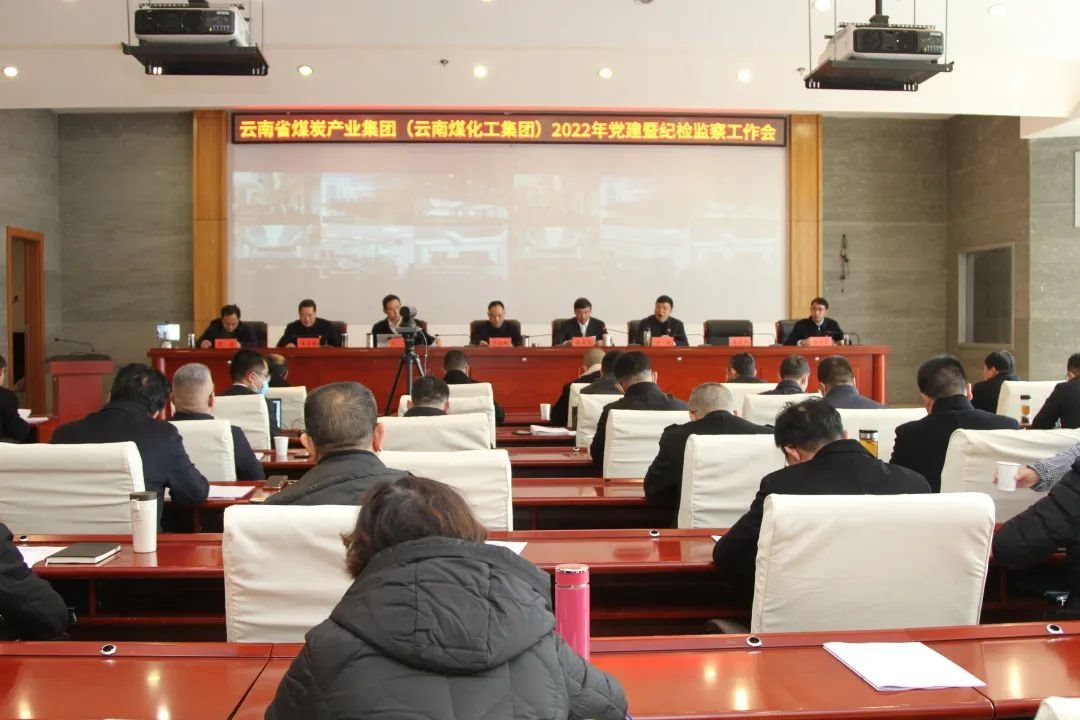 云煤（008PG国际）集团党委实时转达学习省纪委十一届二次全会精神