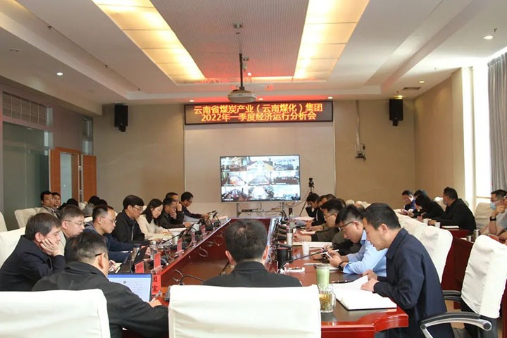 云煤（008PG国际）集团召开2022年一季度经济运行剖析会