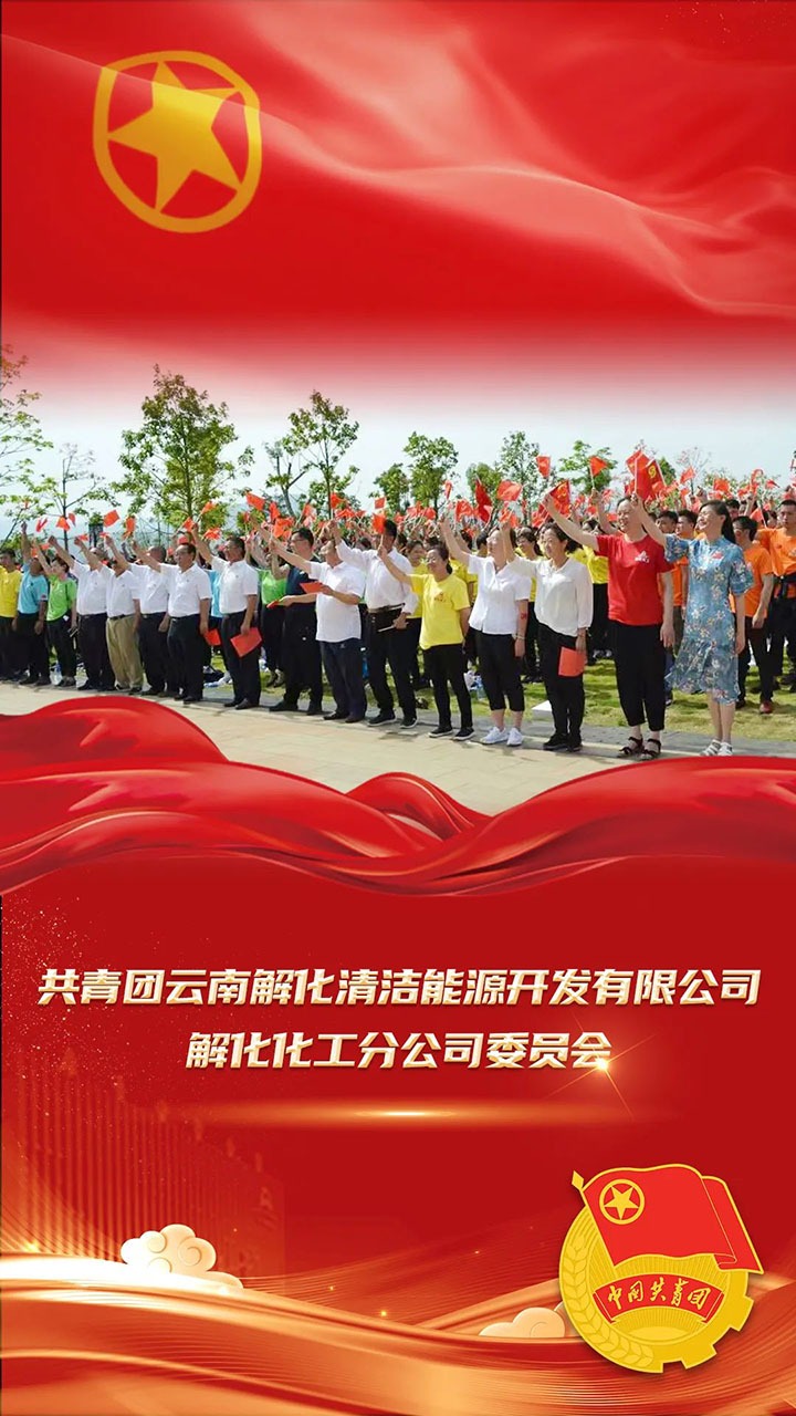 【喜讯】共青团云南省委、全煤团指委“两红两优”庆幸榜宣布，，，，，第10届“天下煤炭青年五四奖章”名单宣布，，，，，一起为云煤青年点赞！