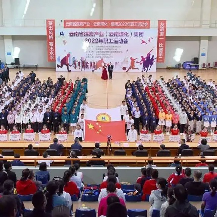 速看！云煤（008PG国际）集团2022年职工运动会5月25日赛事简报