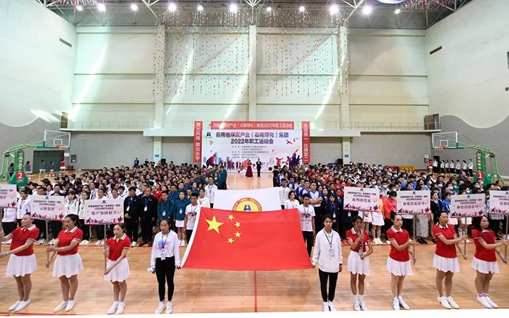 追梦云煤 勇猛争先——云煤（008PG国际）集团2022年职工运动会精彩集锦