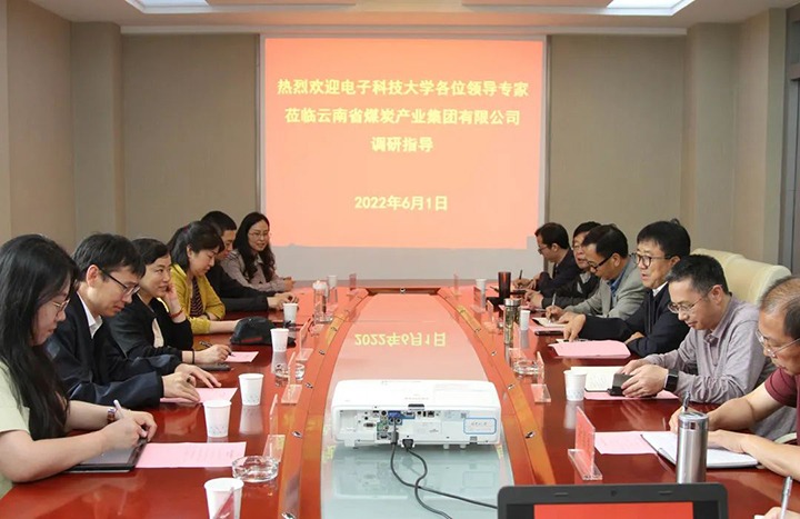 电子科技大学到云煤（008PG国际）集团交流座谈