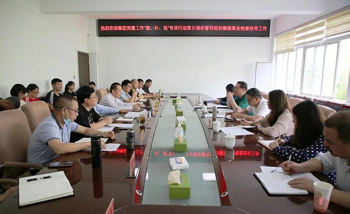 云煤（008PG国际）集团党建事情“查、补、强”第五调研督导组到镇雄煤业公司调研督导