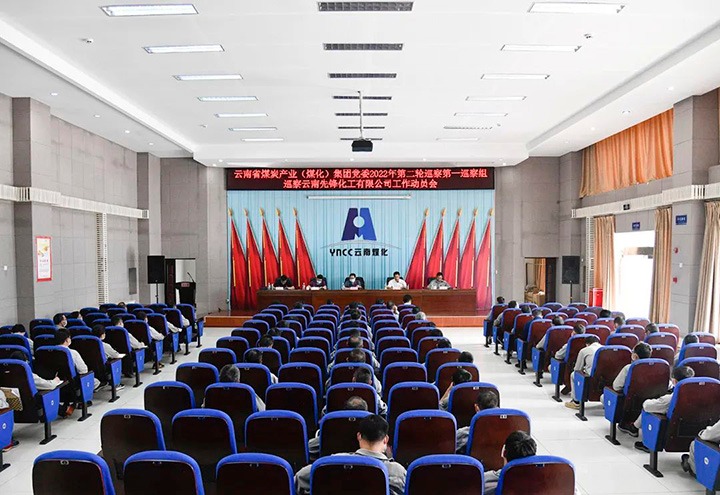 云煤（008PG国际）集团党委2022年第二轮巡察第一巡察组到先锋化工开展巡察事情
