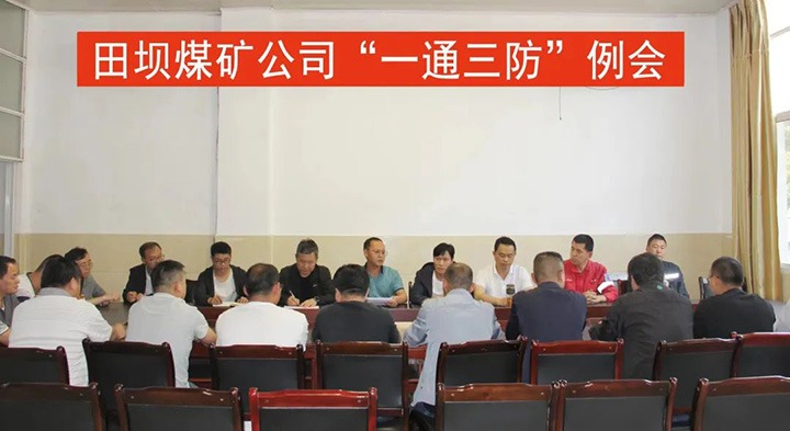 【主题宣传周】田坝煤矿公司提升煤矿瓦斯防治事情水平，，，，实现“双零”目的治理