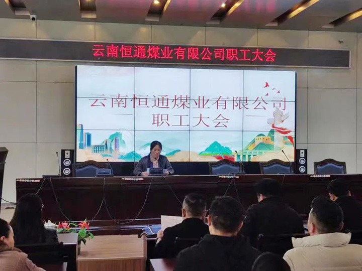 【主题宣传周】党建引领推刷新，，，制度立异谱新篇——恒通煤业深化国企刷新三年行动增进公司高质量生长