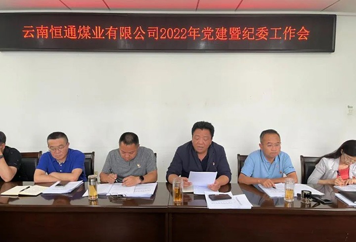 【主题宣传周】党建引领新航程　凝聚共识营生长——恒通煤业党委抓实党的组织建设，，，推动企业生长提质增效