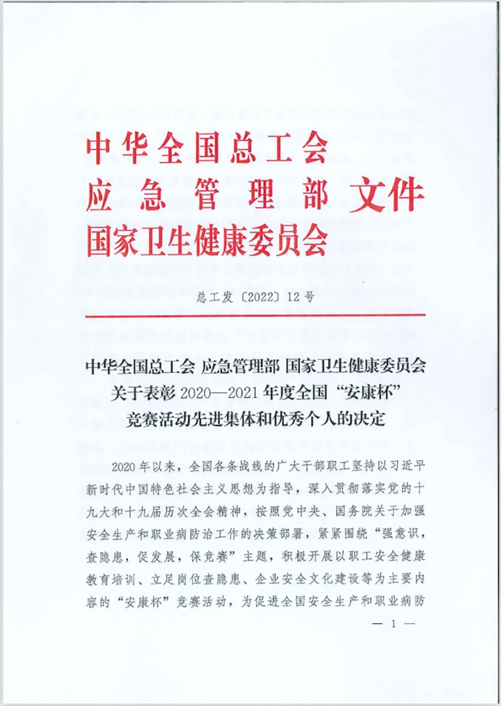 热烈祝贺！云煤（008PG国际）集团所属企业荣获2020—2021年度天下“安康杯”竞赛运动优胜单位和优异班组称呼