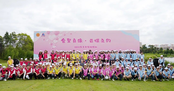 云煤（008PG国际）集团举行“会聚良缘·云煤之约”2022年职工结交联谊运动