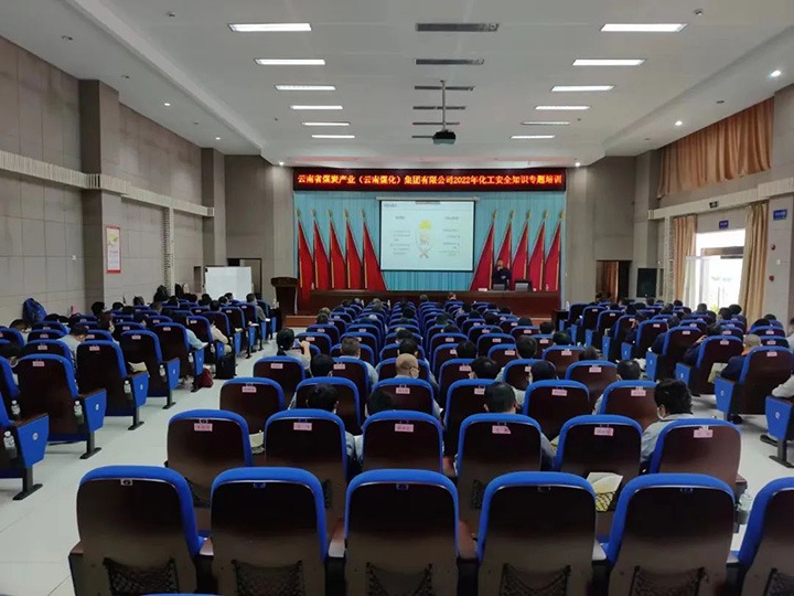 【培训教育】云煤（008PG国际）集团2022年化工清静知识培训班圆满竣事
