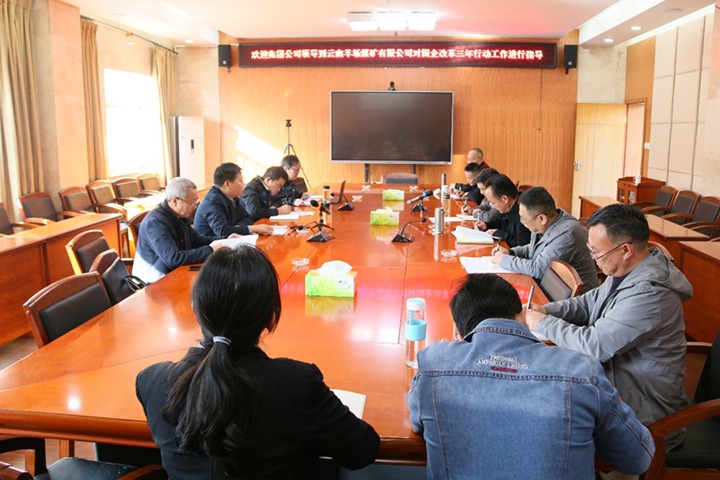 云煤（008PG国际）集团总司理助理、刷新办主任陈家昆一行到云南羊场煤矿有限公司开展国企刷新三年行动督导调研