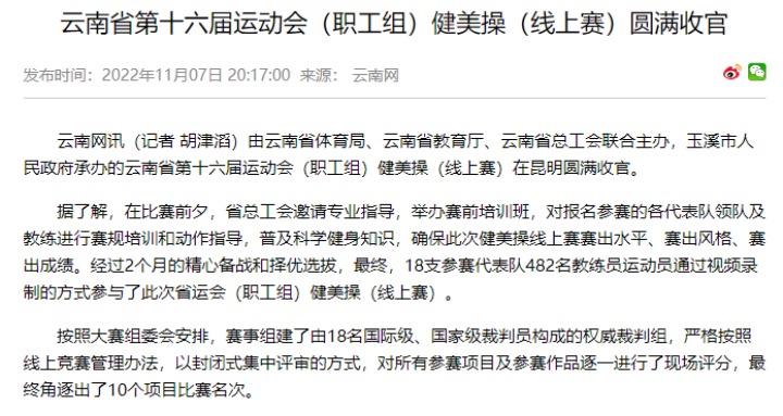 热烈祝贺！云煤（008PG国际）集团在云南省第十六届运动会（职工组）健美操（线上赛）中斩获佳绩