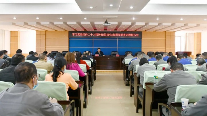 云煤（008PG国际）集团党委副书记、总司理高建嵩到花山片区企业宣讲党的二十大精神