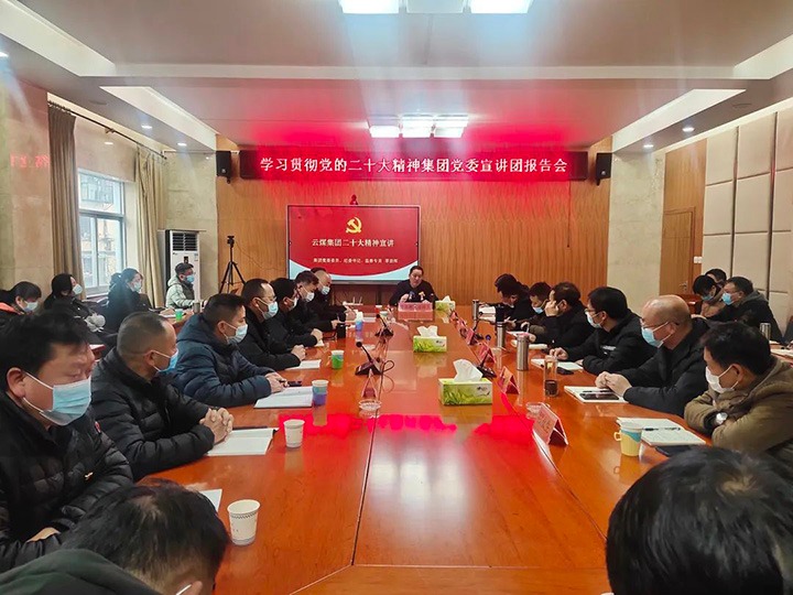 云煤（008PG国际）集团党委委员、纪委书记覃崇辉到羊场煤矿公司宣讲党的二十大精神