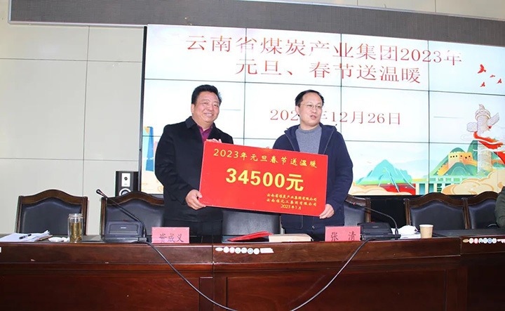 云煤（008PG国际）集团党委委员、副总司理张清到恒通煤业公司开展元旦、春节送温暖慰问运动