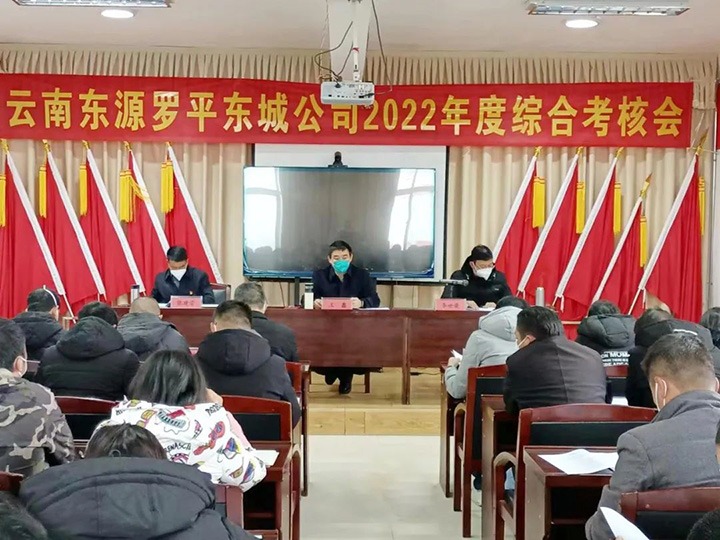 云煤（008PG国际）集团第三审核组到罗平东城公司开展2022年度综合审核暨民主测评