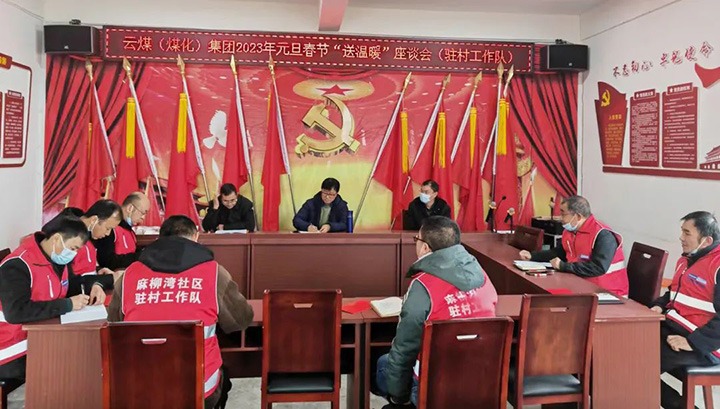 云煤（008PG国际）集团党委委员、副总司理施从伟到集团挂钩帮扶点大关县寿山镇开展元旦、春节送温暖慰问运动