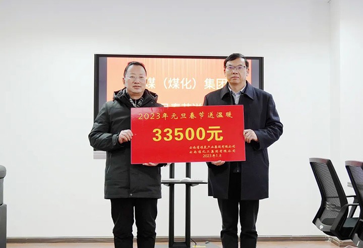 云煤（008PG国际）集团党委副书记、副董事长、总司理高建嵩到曲煤焦化公司开展元旦、春节送温暖运动