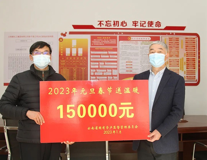 云南省国资委党委委员、副主任洪国正一行到云煤（008PG国际）集团走访慰问离退休老干部