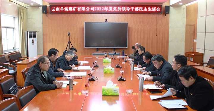 云煤（008PG国际）集团党委委员、副总司理缪和星到羊场煤矿公司指导年度民主生涯会