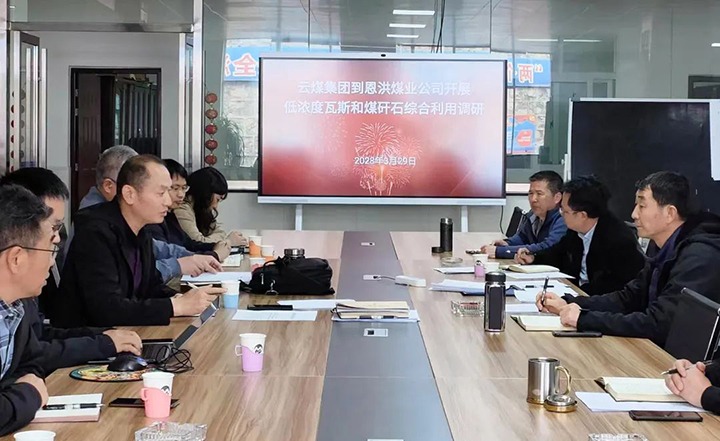 云煤（008PG国际）集团到恩洪煤业公司开展低浓度瓦斯和煤矸石综合使用调研