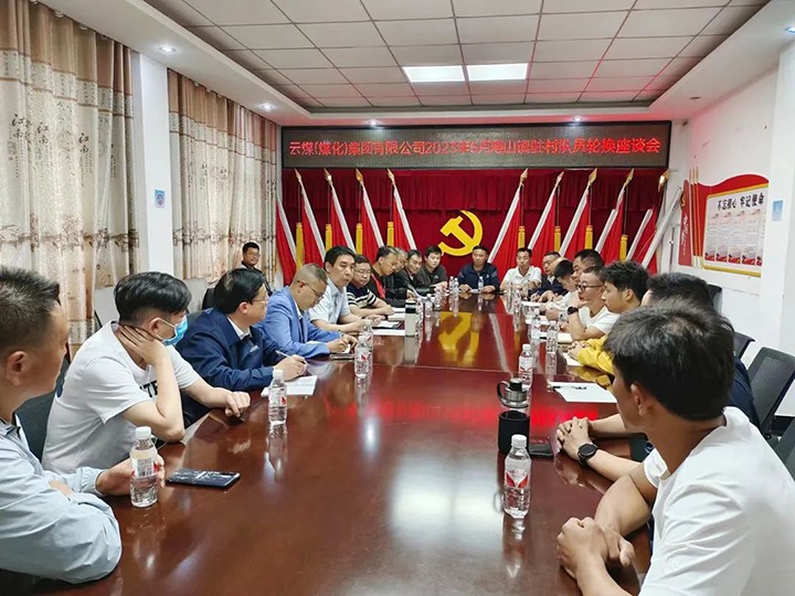 【聚焦云煤】云煤（008PG国际）集团圆满完成驻村事情队员新老轮换事情