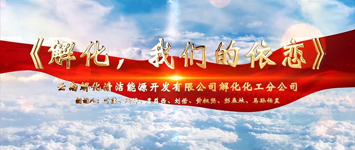【云煤风范】云煤（008PG国际）集团加入省总女工委举行的 “玫瑰书香·心向未来”诗歌朗诵角逐