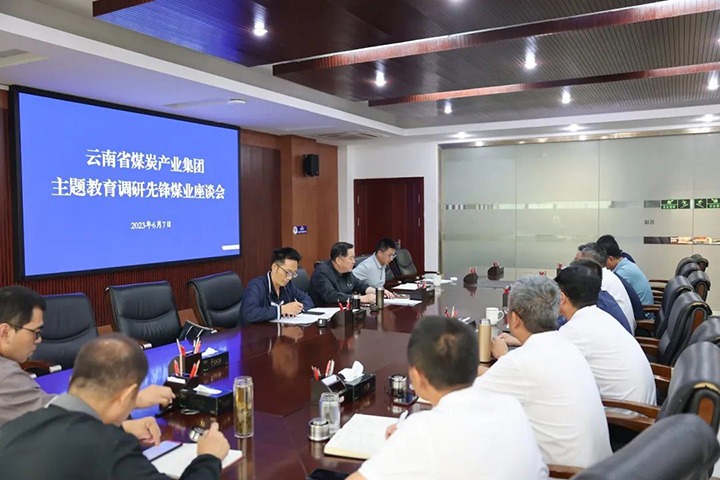 【主题教育】云煤（008PG国际）集团党委委员、纪委书记、监察专员覃崇辉一行到先锋煤业公司开展主题教育调研