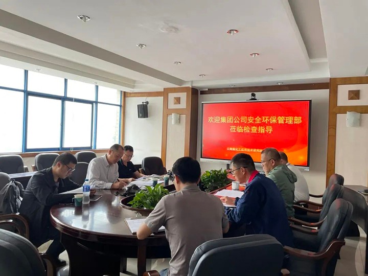 【聚焦云煤】集团清静环保检查组到云南008PG国际工应用手艺研究院有限公司举行清静检查