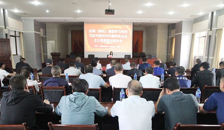 【主题教育】云煤（008PG国际）集团党委委员、财务总监莫晓丹到后所煤矿公司开展主题教育宣讲