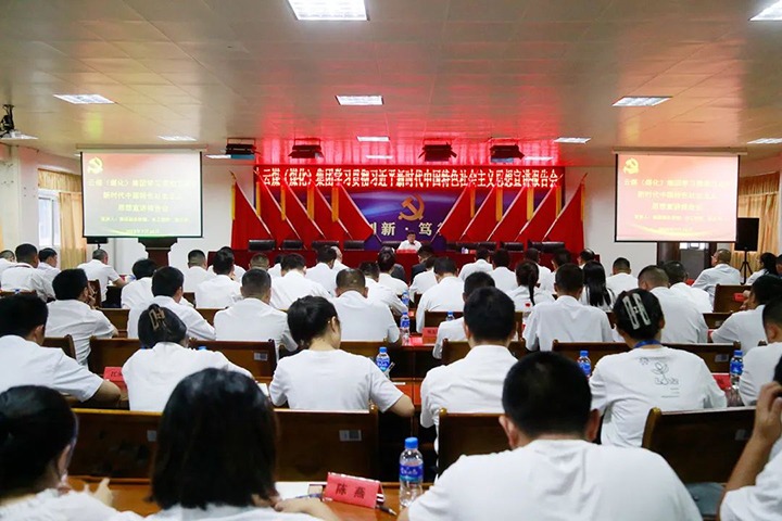 【主题教育】云煤（008PG国际）集团党委委员、副总司理、总工程师施从伟到威信煤炭公司开展主题教育宣讲