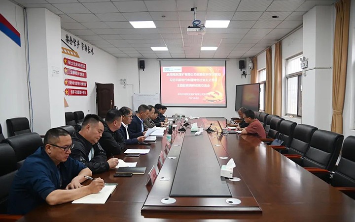 【云煤简讯】陆东煤矿公司召开主题教育调研效果交流会｜云南008PG国际工应用手艺研究院召开主题教育调研效果交流会｜金发煤业开展主题党日运动