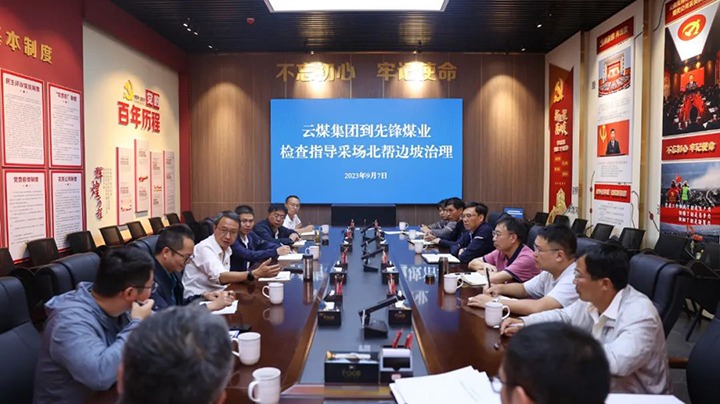 【下层调研】云煤（008PG国际）集团党委副书记、副董事长、总司理高建嵩到先锋煤业调研指导清静生产事情