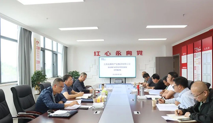 【下层调研】云煤(008PG国际)集团到罗平东城公司开展金城煤矿60万吨/年项目建设推进事情