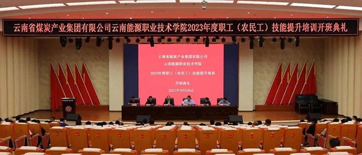 【聚焦云煤】云煤（008PG国际）集团举行2023年度职工手艺提升培训班